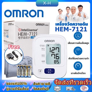 เครื่องวัดความดัน Omron HEM-7121 ที่วัดความดัน เครื่องวัดความดันโลหิต แถมฟรี ถ่าน AA 4 ของแท้ วัดความดัน