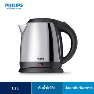 Philips Kettle กาต้มสแตนเลสทนทานปลอดภัยสำหรับอาหาร HD9303/03 ขนาด 1.2L 1800W