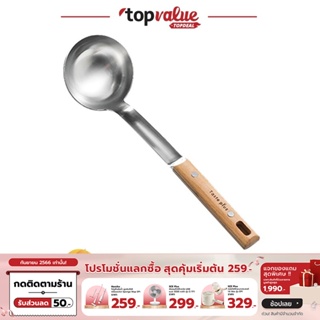 [ทักแชทรับโค้ด]Namiko x Taste Plus Ladle กระบวยสเตนเลสด้ามไม้ KTS1003