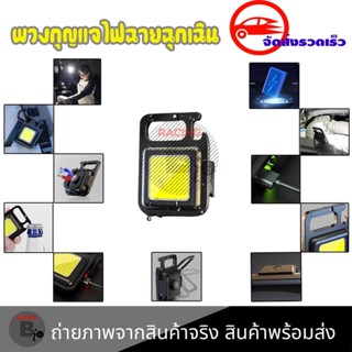 ไฟฉายจิ๋ว ไฟฉาย LED พวงกุญแจไฟฉุกเฉิน COB ชาร์จ USB ตั้งแคมป์ ไฟพวงกุญแจมินิ มีไฟ3โหมด (0150)