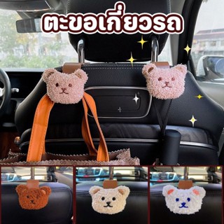 🧸COD🧸ตะขอรถ ตะขอแขวนตุ๊กตา อเนกประสงค์ การจัดเก็บในรถ สําหรับติดเบาะหลังรถยนต์