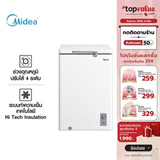 [เหลือ 4990 ทักแชท] Midea ตู้แช่แข็งอเนกประสงค์ ตู้เเช่นมแม่ไมเดีย (Chest Freezer) 5.0Q รุ่น BCF-150A