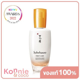 Sulwhasoo First Care Activating Serum 90ml โซลวาซู เซรั่มบำรุงผิว ให้ความชุ่มชื้น ยกกระชับผิวหน้า ผิวแลดูเปล่งปลั่ง.