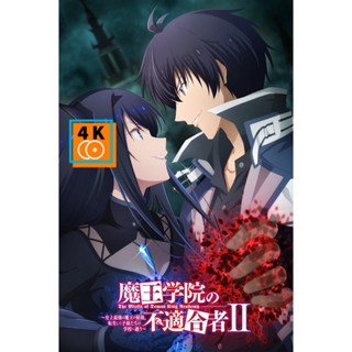 หนัง DVD ออก ใหม่ The Misfit of Demon King Academy Season 2 (2023) ใครว่าข้าไม่เหมาะเป็นจอมมาร (7 ตอน) (เสียง ญี่ปุ่น |