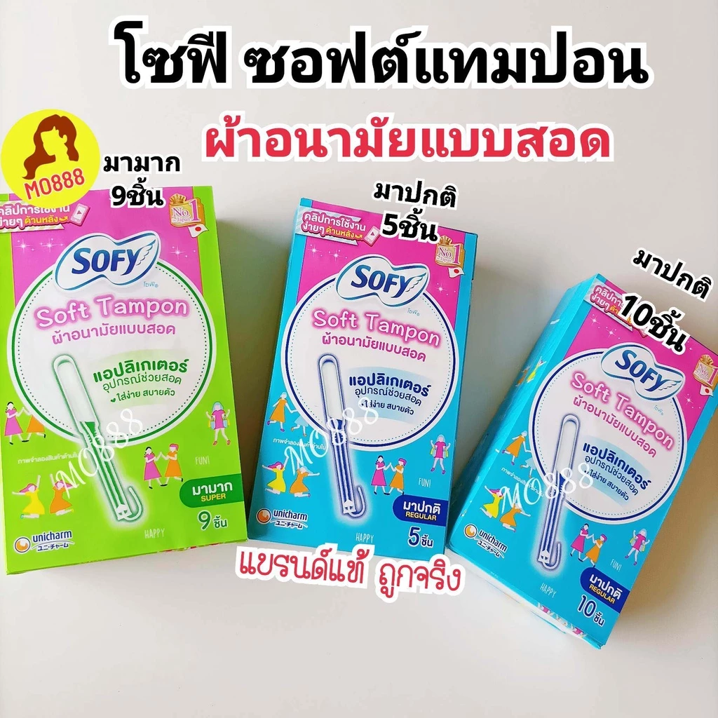 Sofy โซฟี ซอฟต์ แทมปอน ผ้าอนามัยแบบสอด วันมามาก 9ชิ้น นุ่ม ใส่ง่าย ไม่เจ็บน้อง ซึมซับได้ดี อิสระทุกการเคลื่อนไหว