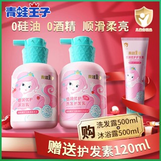 Spot second hair# frog prince childrens shampoo girl wash and protect two-in-one amino acid soft hair conditioner baby shower gel 8.cc