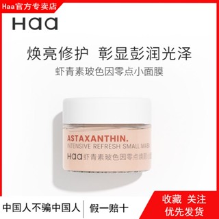 Spot HAA astaxanthin Bose zero-smearing mask sugar and oxygen double-nourishing skin soothing moisturizing 0901hw