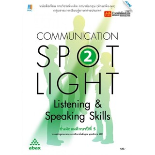 หนังสือเรียน Communication SPOTLIGHT 2 Listening &amp; Speaking Skills ม.5 (แม็ค)