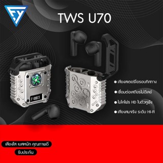 หูฟังบลูทูธ TWS U70 บลูทูธ5.3 รองรับฟังก์ชันทุกรุ่นมีไฟLEDพร้อมระบบสัมผัส หูฟังไร้สายตัดเสียงรบกวนอัจฉริยะ