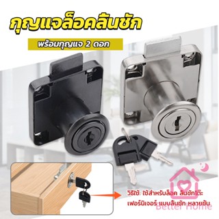 Better บล๊อคกุญแจล็อคบานลิ้นชัก กุญแจลิ้นชัก เฟอร์นิเจอร์ทั่วไป สีดำ Drawer lock