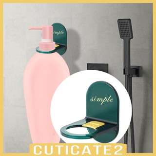 [Cuticate2] ตะขอแขวนสบู่เหลว แชมพู โลชั่น อเนกประสงค์ สําหรับติดผนังห้องน้ํา