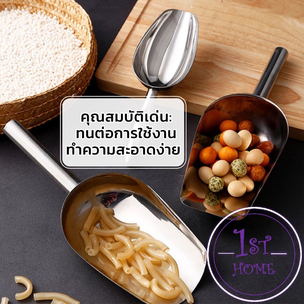 ที่ตักน้ำแข็งสแตนเลส ที่ตักข้าวสาร  ที่ตักอเนคประสงค์ มีให้เลือก 3 ขนาด Ice scoop ราคา ถูกที่สุด ดีลบีเคเค รูปภาพหลัก