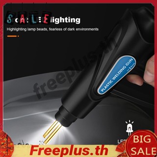 เครื่องเชื่อมกันชนรถยนต์ 220V 70W ปลั๊ก EU [freeplus.th]