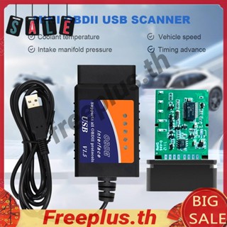 Obdii เครื่องอ่านโค้ดอัตโนมัติ USB CH340T OBD2 ELM 327 สําหรับรถยนต์ [freeplus.th]