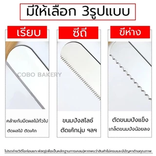 ❤️ส่งฟรี❤️ มีดหั่นขนมปังสแตนเลส มี 3รูปแบบ 4ขนาด(8/10/12/14นิ้ว) มีดตัดขนมปัง มีดตัดเค้ก มีดตัดขนม