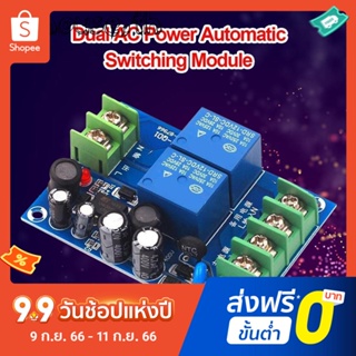 บอร์ดโมดูลควบคุมการสลับอัตโนมัติ 85-240v 10A