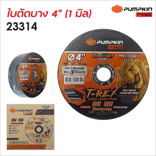 Pumpkin Pro ใบตัดบาง 4 นิ้ว รุ่น PRO-TCD4EU (23314) หนา 1มิล ผลิตจากเม็ดทรายอย่างดี ใยไฟเบอร์สองชั้น ตัดสแตนเลส ตัดเหล็ก