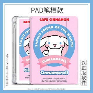 เคส ลาย Cinnamoroll พร้อมช่องใส่ปากกา สําหรับ iPad 10.2 gen7 8 9 air4 5 mini4 5 6 iPad gen10 2022 pro11 iPad gen5 6 air1 2 2017 18