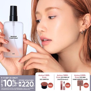 3CE MAKE UP FIXER MIST ทรีซีอี เมคอัพ ฟิกเซอร์ มิสท์ สเปรย์เซ็ตเครื่องสำอาง