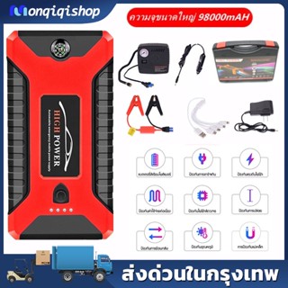 （Free air pump）เครื่องชาร์จรถยนต์แบบพกพา จััมพ์สตาร์ท  เครื่องชาร์จแบบฉุกเฉิน jump start powerbank จั๊มสตาร์ทรถยนต์