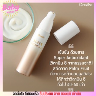 Super Vitamin E ซุปเปอร์ วิตามินอี บริสุทธิ์ กิฟฟารีน ลดรอยแผลเป็น รอยดำ รอยแดง ช่วยให้ผิวให้แข็งแรง [38ml.]