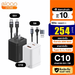 [254บ. โค้ด 15DD911] Eloop C10 / S51 / S8 หัวชาร์จเร็ว 2 พอร์ต Type C PD 30W GaN QC 3.0 Adapter ชาร์จไว Notebook