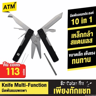 [คืน113c. 25CCBSEP12] Xiaomi Huohou Knife Multi-Function 10 in 1 มีดพับ มีดพก มีดพับอเนกประสงค์ กรรไกร ไขควง