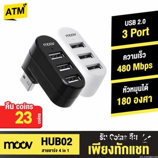 [คืน23c. 25CCBSEP12] Moov HUB02 USB 3 Port ตัวเพิ่มช่อง hub usb พอร์ต ฮับ OTG PC Laptop USB to USB 2.0 x 3