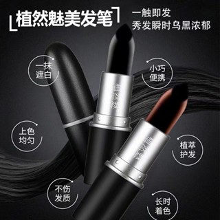 [หญิงตั้งครรภ์ มีสินค้า] ปากกาย้อมสีผม แบบใช้แล้วทิ้ง แท่งสี ปกปิดเร็ว สีขาว พืชผมบริสุทธิ์ ธรรมชาติ กันน้ํา ไม่ซีดจาง