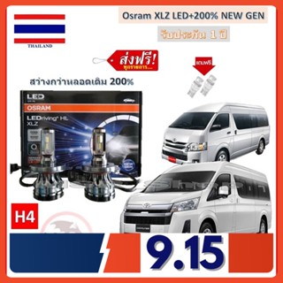 OSRAM หลอดไฟหน้า รถยนต์ LED Toyota Commuter รถตู้ สว่างกว่าหลอดเดิม 200% 6000K รับประกัน 1 ปี จัดส่ง ฟรี