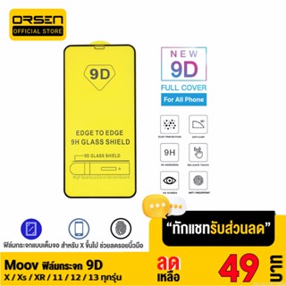 [รับประกัน 1 ปี] Moov ฟิล์มกระจก 9D กระจกใสเต็มจอ Phone X / Xs / XR / 11 / 12 / 13 / 14 ทุกรุ่น ฟิมกระจก เต็มจอ