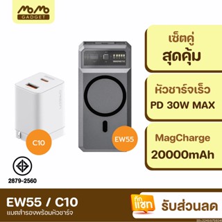 [แพ็คส่ง 1 วัน] Eloop EW55 + หัวชาร์จ C10 หัวชาร์จเร็ว แบตสำรอง 20000 mAh Powerbank Type C PD 30W Orsen ของแท้ 100%