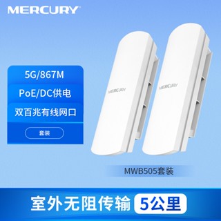 Mercury MWB505 ชุดสะพานตาข่าย ระยะไกล 5 กม. ส่งสัญญาณกล้องวงจรปิด 5G RXZG