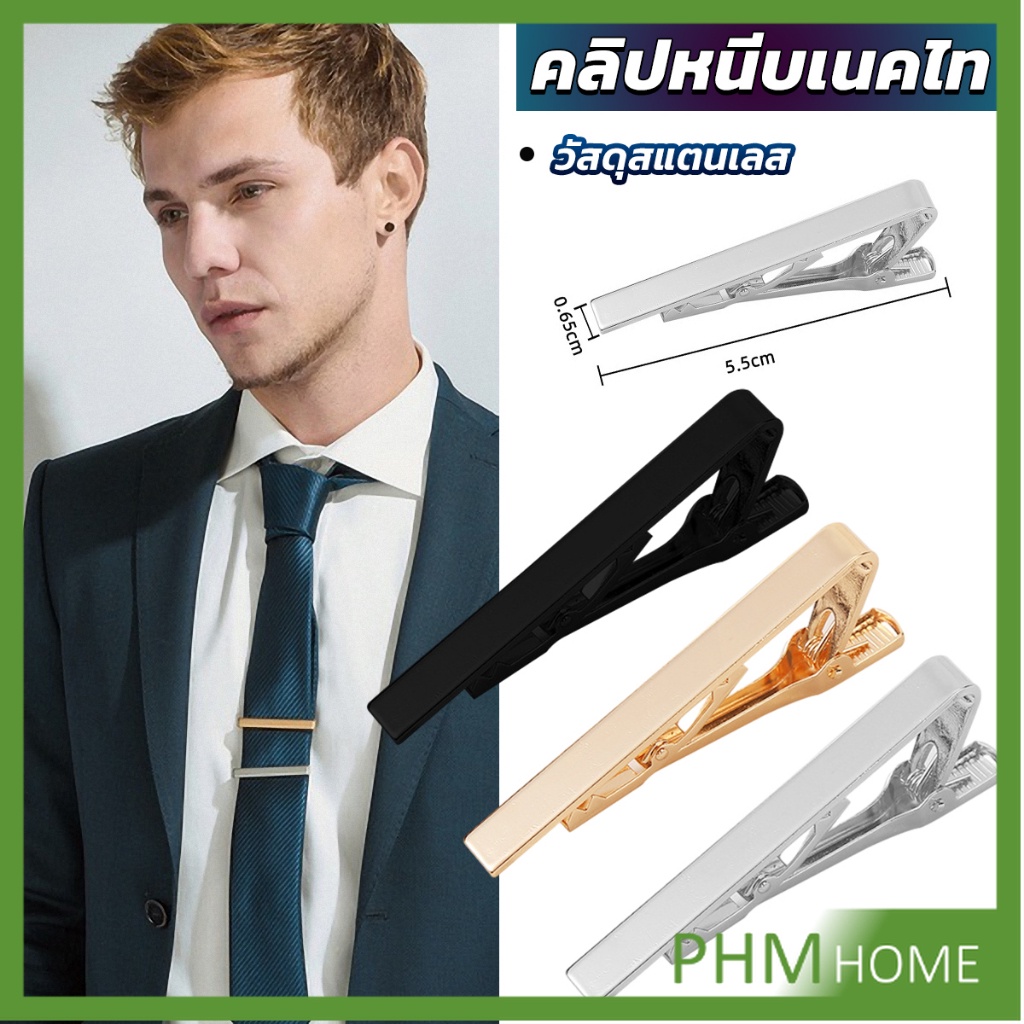 คลิปหนีบเนคไท แบบโลหะ  Tie Clips