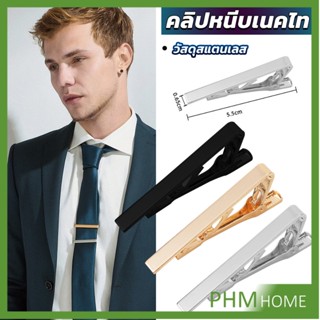 คลิปหนีบเนคไท แบบโลหะ  Tie Clips