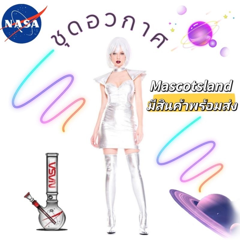 ชุดอวกาศ🛸มิลเลเนียม🚀 มีสินค้าพร้อมส่งส่งเร็ว