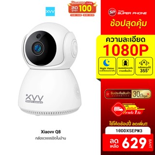 [629 บ. โค้ด 10DDXSEPW3] Xiaovv Q8 กล้องวงจรปิด ภายในบ้าน 1080p (CN V.) หมุนได้ 355° Night Vision Noise ต่ำ-30D