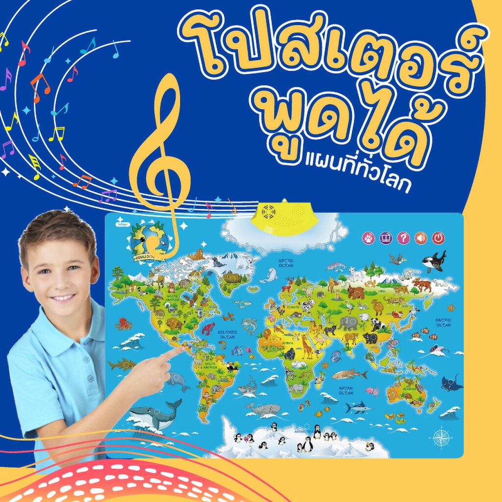 ของเล่นเด็ก โปสเตอร์พูดได้ 7 ทวีป 4 มหาสมุทร สัตว์ 105 ชนิด(Animal world i-poster)