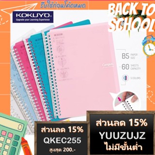 Campus Loose Leaf File แฟ้มเติมไส้ สมุดเติมไส้ ขนาด A5 B5 ของแท้นำเข้าจากญี่ปุ่น พร้อมกระดาษรีฟิล Kokuyo