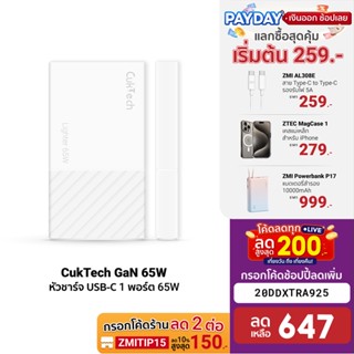 [647บ.โค้ด20DDXTRA925] ZMI CUKTECH GaN 65W หัวชาร์จ USB-C 1 พอร์ต สำหรับ iPhone iPad iMac ระบบป้องกัน 7 ชั้น -2Y