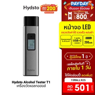 [501บ.โค้ด15MALL925] Hydsto Alcohol Tester T1 เครื่องวัดแอลกอฮอล์ รวดเร็ว แม่นยำ ขนาดเล็ก พกพาง่าย -12M