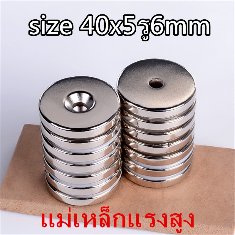 1/5ชิ้น แม่เหล็กนีโอไดเมียม 40x5รู6มิล Magnet Neodymium กลมแบน มีรู 40*5รู6mm แม่เหล็กแรงสูง 40x5รู6
