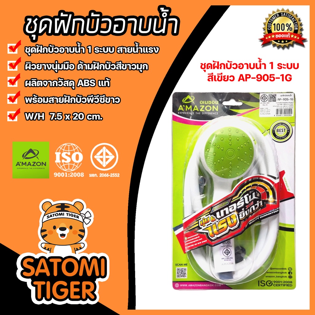 Amazon ชุดฝักบัว 1ระบบ สีเขียว รหัส AP-905-1G | เซ็ทฝักบัวอาบน้ำแรงดันสูง ฝักบัวช่วยเพิ่มแรงดัน