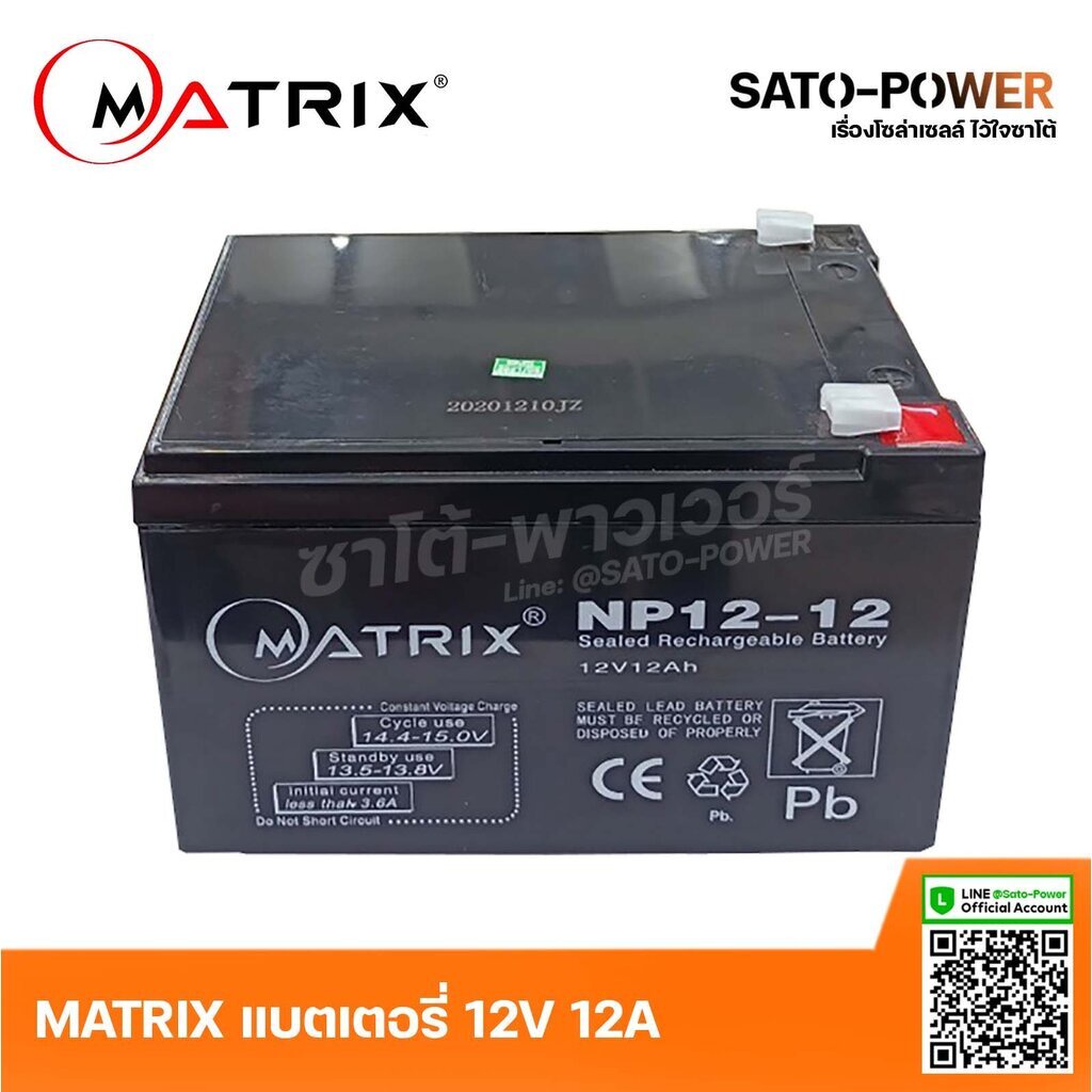 MATRIX Battery UPS 12V 12A รุ่น 'NP12-12' | Battery UPS | แบตเตอรี่ | แบตเตอรี่แห้ง | ชาร์จใหม่ได้ |