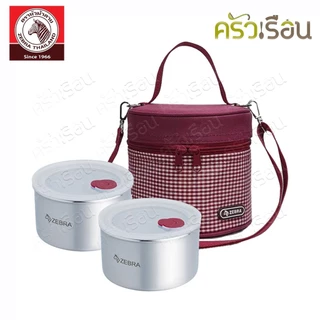 Zebra กล่องถนอมอาหาร Harmony 12 ซม. 2 ใบ พร้อมกระเป๋า ตราหัวม้าลาย 110435 กล่องข้าว แถมกระเป๋า กล่องข้าวม้าลาย