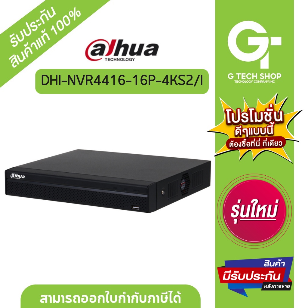 เครื่องบันทึก NVR  16 Channel 1.5U 16PoE 4HDDs WizSense Network Video Recorder รุ่น DHI-NVR4416-16P-