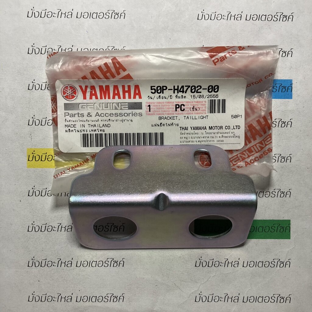 แผ่นยึดไฟท้าย สำหรับรุ่น SPARK NANO อะไหล่แท้ YAMAHA 50P-H4702-00