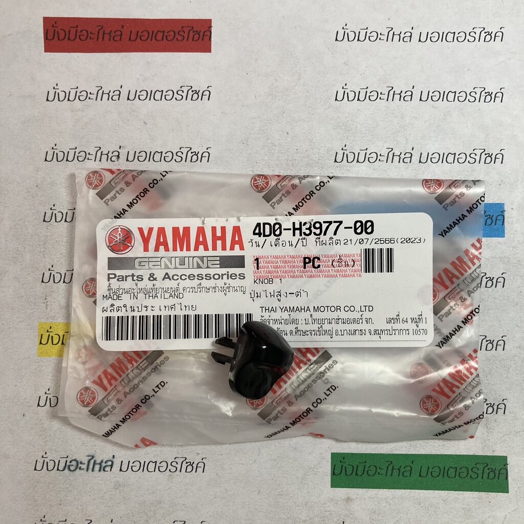 ปุ่มไฟสูง-ต่ำ สำหรับรุ่น FINO ตัวแรก , SPARK NANO 2012 แท้ศูนย์ YAMAHA 4D0-H3977-00