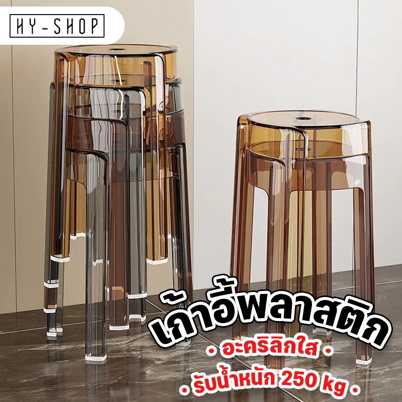 COD เก้าอี้พลาสติก วัสดุอะคริลิ คุณภาพดี ประหยัดพื้นที่ รับน้ำหนักได้ 250kg Plastic Stool
