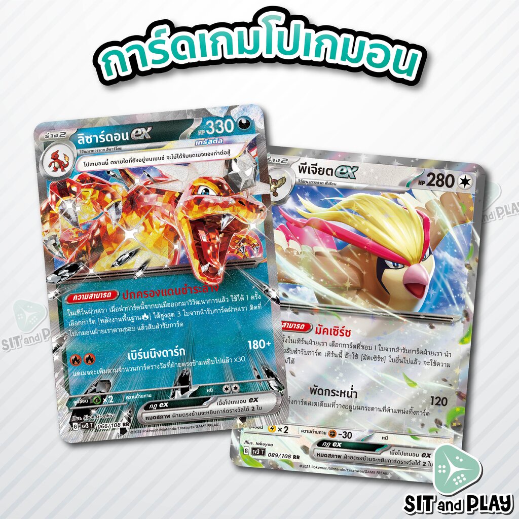 ลิซาร์ดอนex / พีเจียตex - การ์ดโปเกมอน แยกใบขาย Single Card